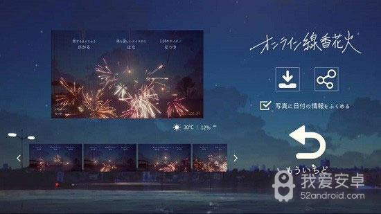 线香花火online中文版