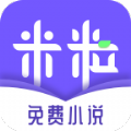 米粒小说极速版