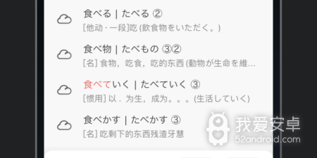 不用花钱的日语翻译app合集