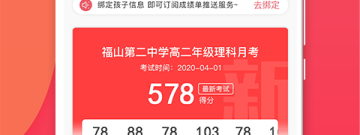 掌上查分软件合集