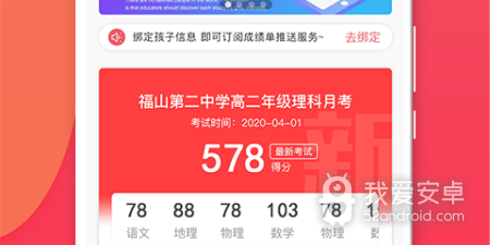 掌上查分软件合集