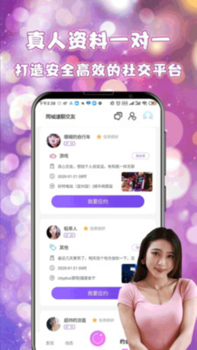 同城求偶v3.5.1版