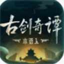 古剑奇谭木语人(0.05折送百万充值)