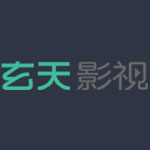 玄天影视yy6042