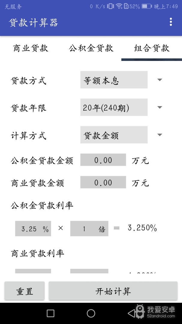 贷款计算器