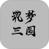 筑梦三国破解版无限资源版