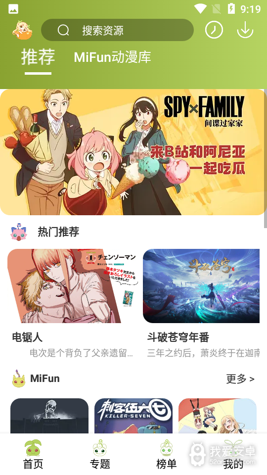 mifun动漫无广告版