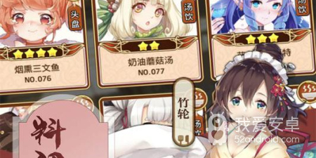 料理次元手游合集