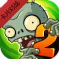 植物大战僵尸2免费版