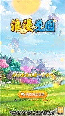 浪漫花园红包版