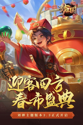 梦三国qq版