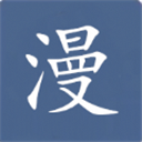 畅看漫画大全