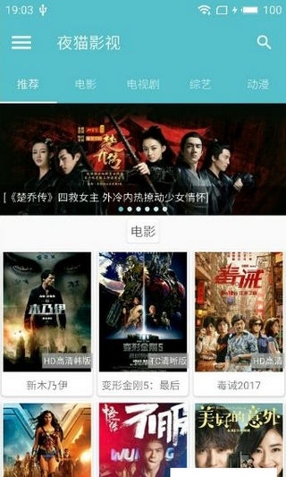 夜猫影视免登录版