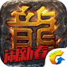 热血传奇:沙巴克攻城
