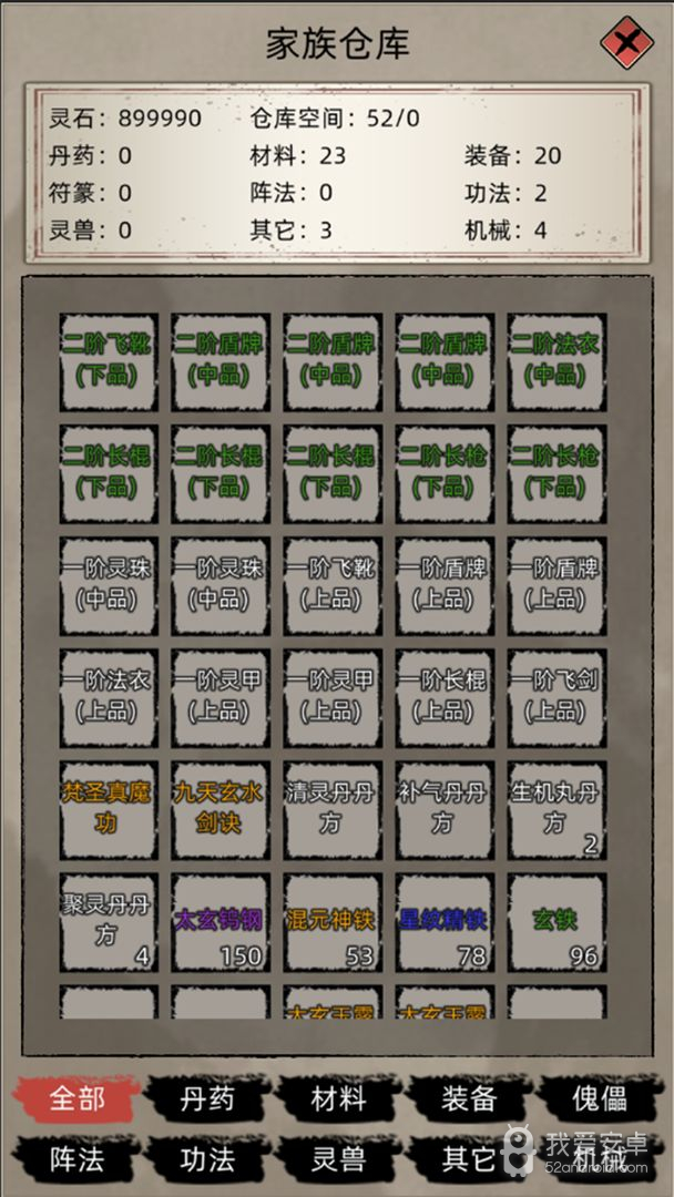 修仙家族模拟器3.0破解版