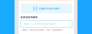 代缴违章罚款app合集