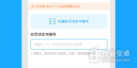 代缴违章罚款app合集