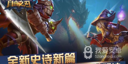 自由之刃手游合集