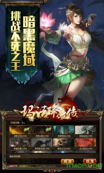 玛法降魔传3d版