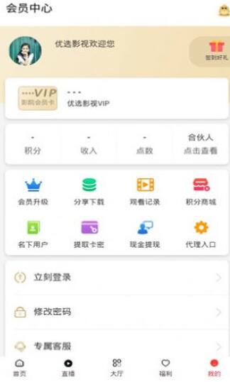 优选影视免vip版