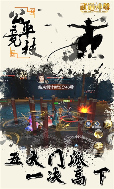 武道神尊公测版