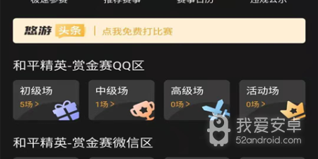 值得信赖的电竞app合集