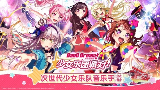 BanG Dream少女乐团派对日服版