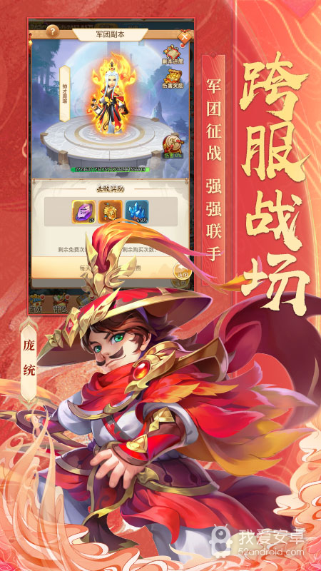 三国英雄传奇折扣版