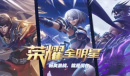《荣耀全明星》钻石礼包兑换码