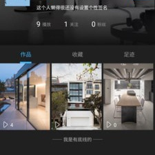 好用的室内设计app合集