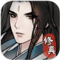 万象修真破解版