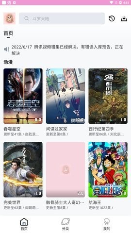 萌娘动漫清爽版