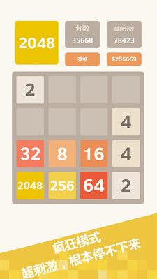 2048经典版