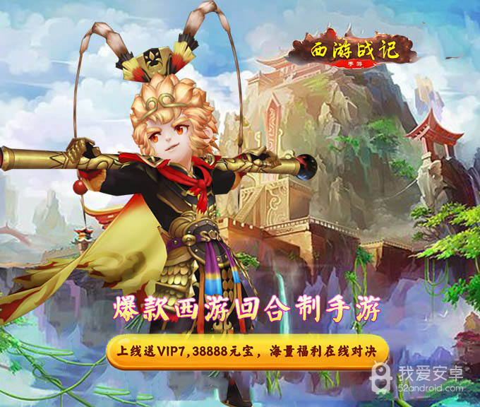 西游战记(回合制)BT版 狂玩版