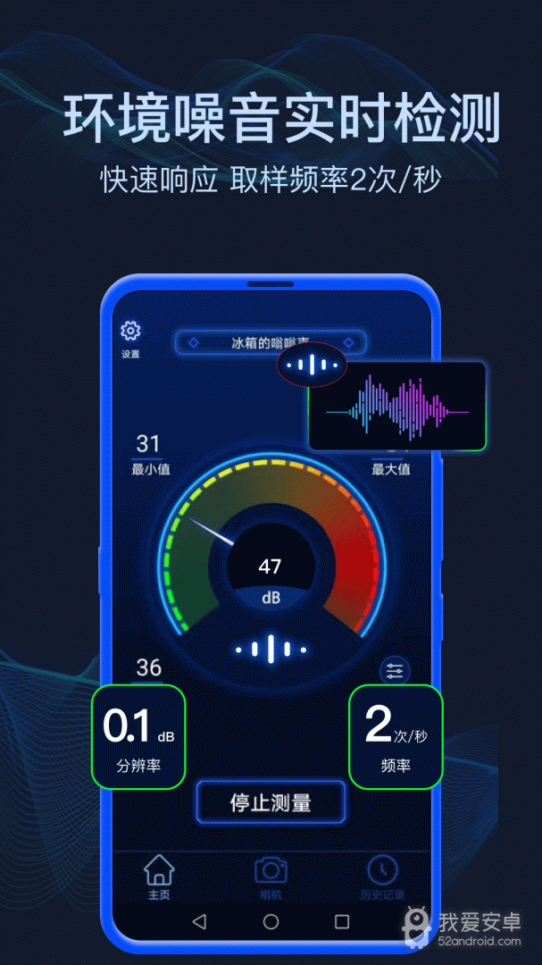 分贝噪音测试