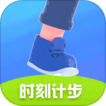 时刻计步