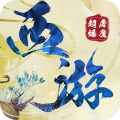 西游仙魔传福利版
