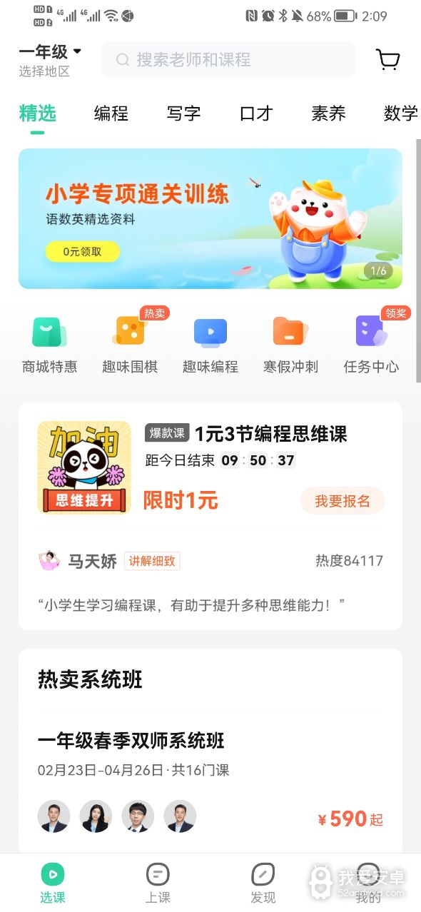 作业帮直播课豪华版