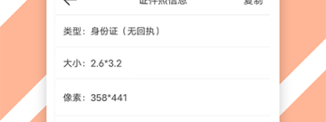 免费换底色证件照app合集