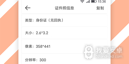 免费换底色证件照app合集