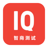 智商测试