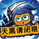 天黑请闭眼破解版