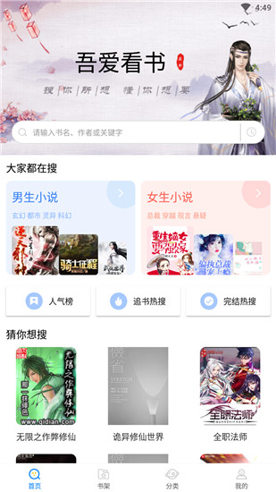 吾爱看书免登录版