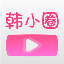 韩小圈稳定版