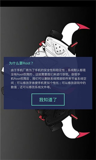 一键root大师正版