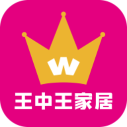 王中王家居