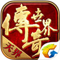 传奇世界元神变态版