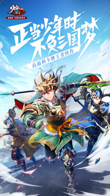 少年三国志2超V版