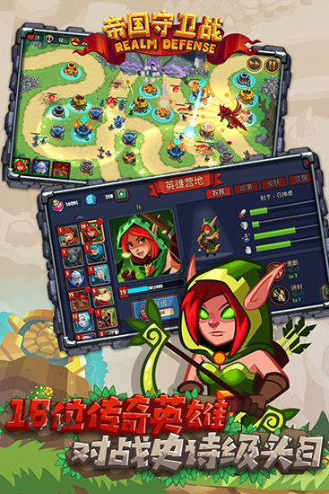 帝国守卫战免登录版