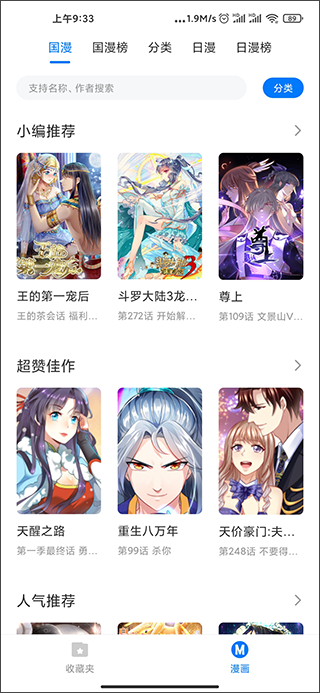 火星漫画免费版